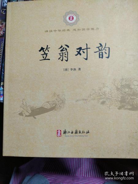 笠翁对韵简谱_笠翁对韵歌简谱(3)