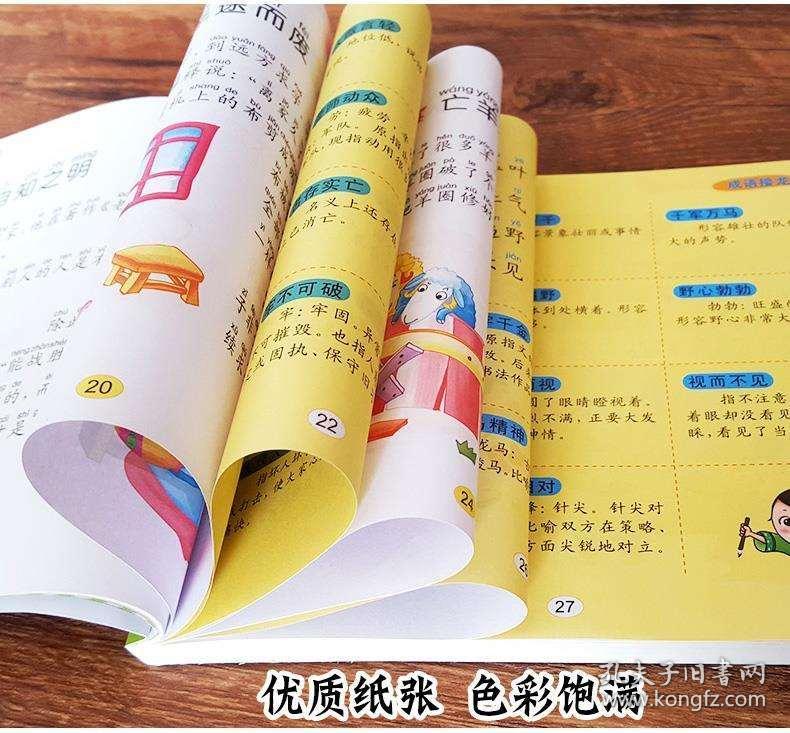 什么争鸣成语一年级_成语故事手抄报一年级(2)