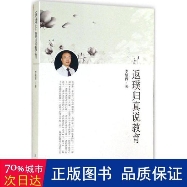 返璞归贞简谱_归真返璞