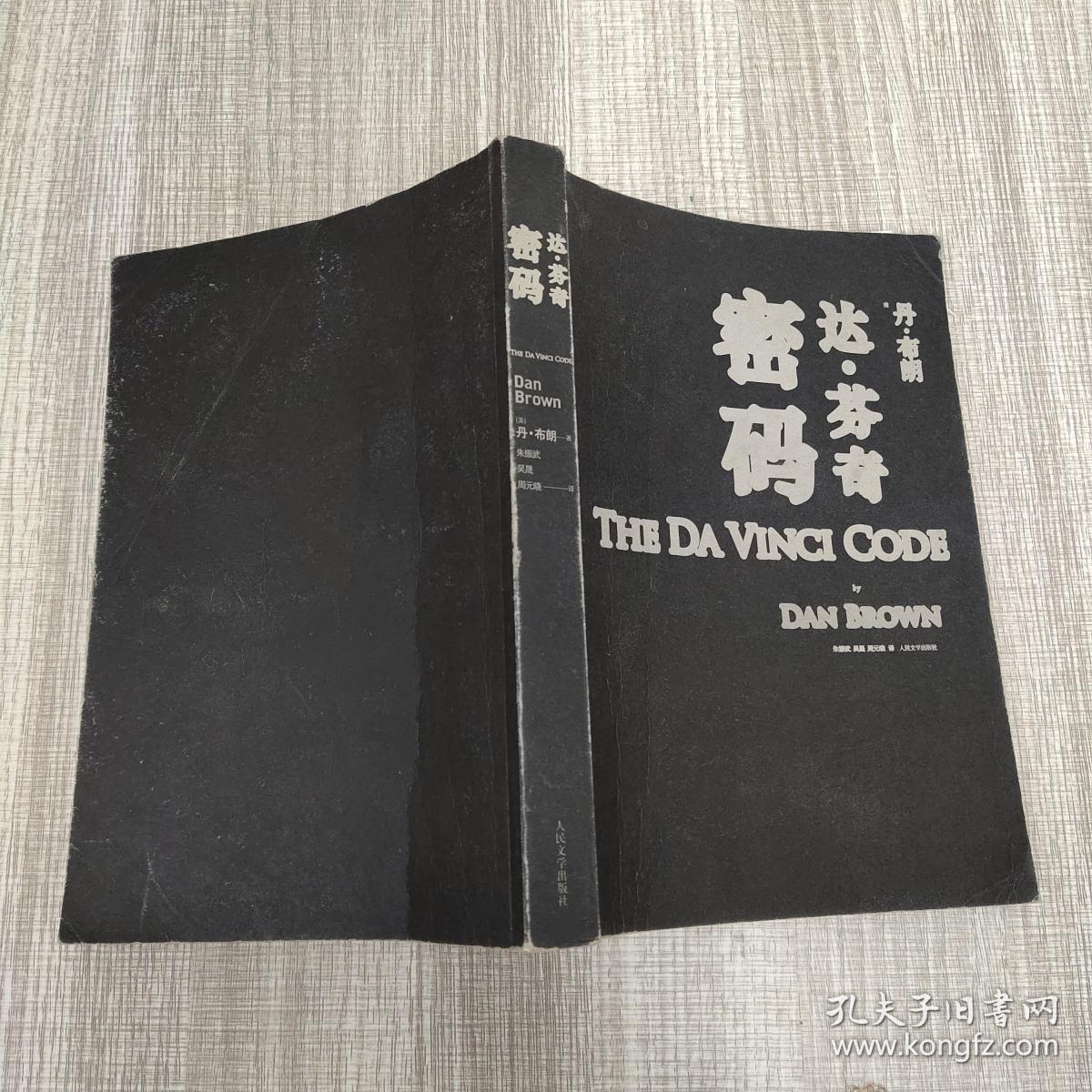 达芬奇密码