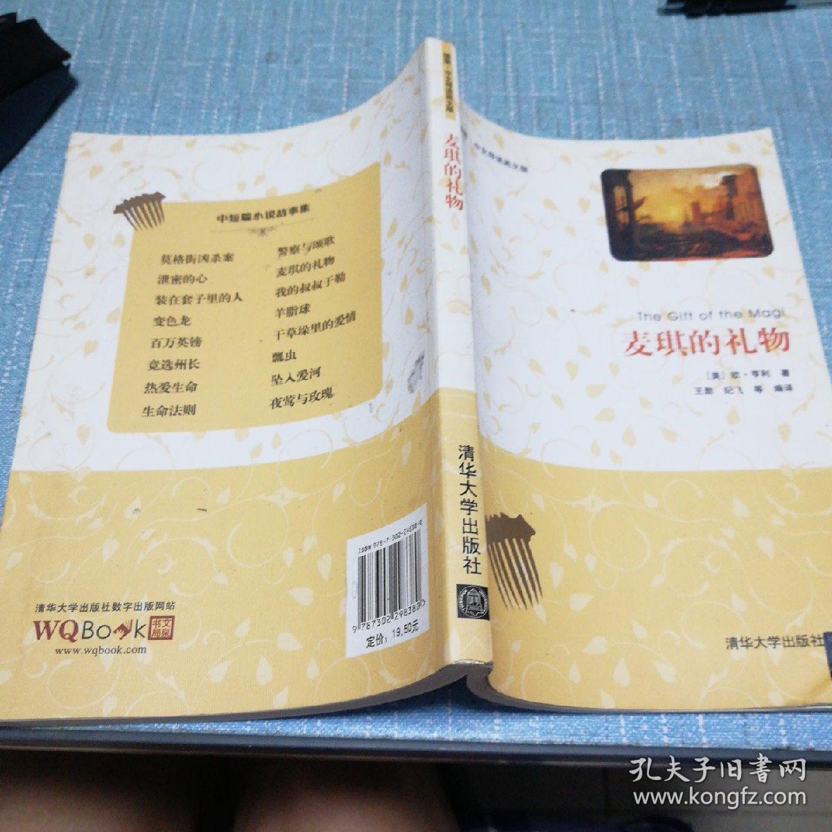 麦琪的礼物(插图·中文导读英文版)