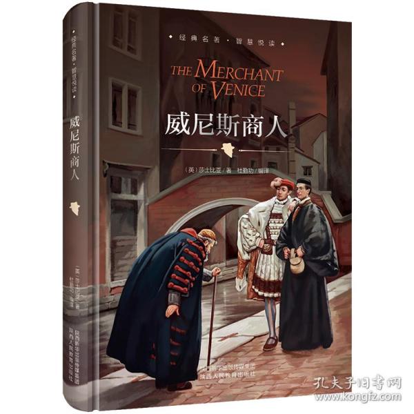 威尼斯商人