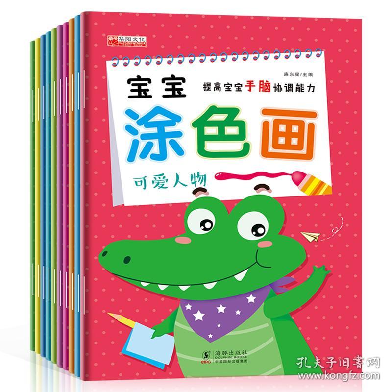 1-2-3-4-6岁学前幼儿绘画书籍 幼儿园小班儿童小手填色本涂颜色的动物