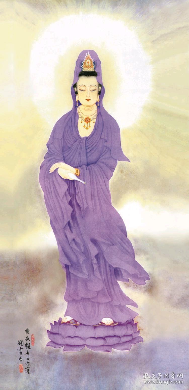 佛像画作品净瓶观音紫衣台湾一儒居士王双宽 复制品 可装裱 0aac