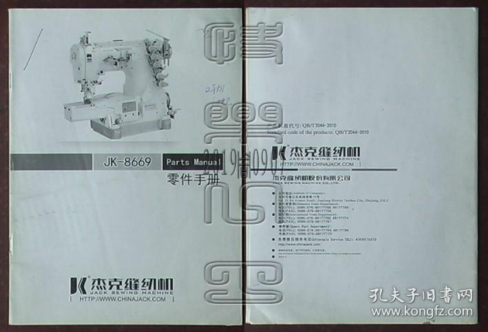 杰克缝纫机jk-8669零件手册