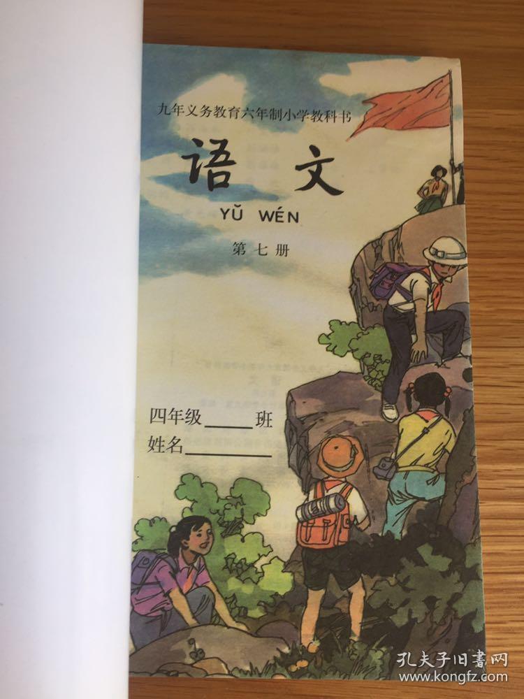 全彩版九年义务教育六年制小学教科书 语文第七册,80