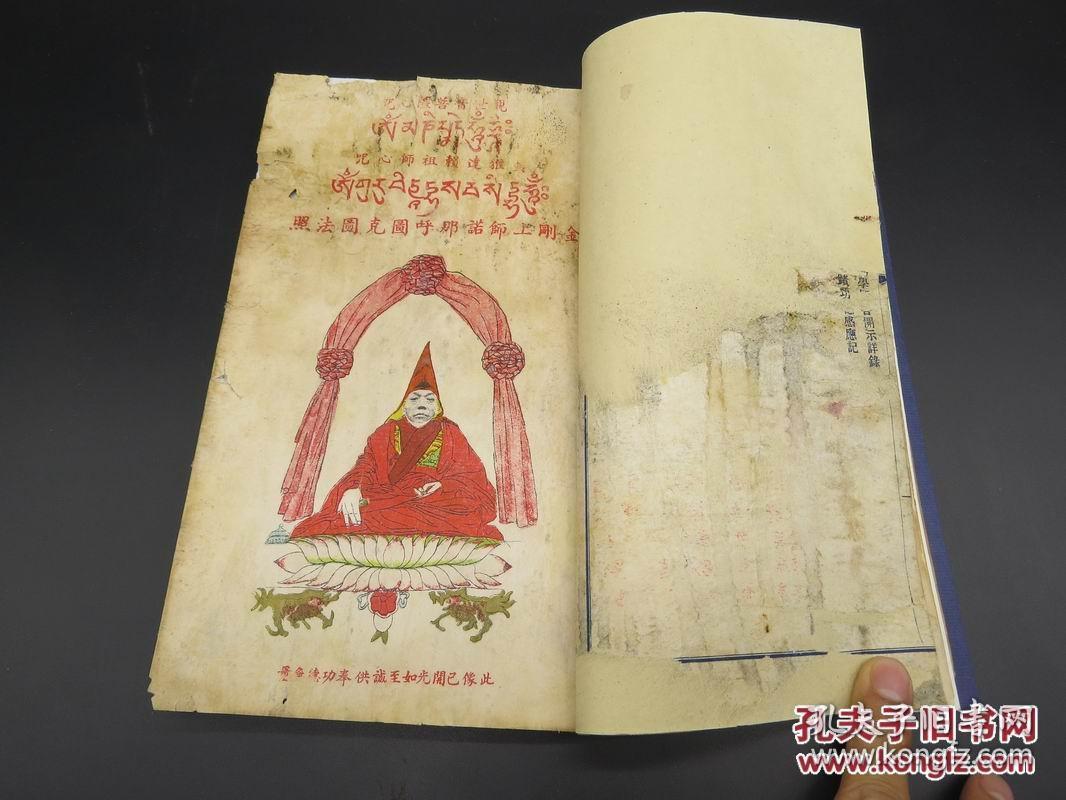 与西康诺那呼图克图应化事略是书收录绿度母等多篇藏传密宗真言密咒