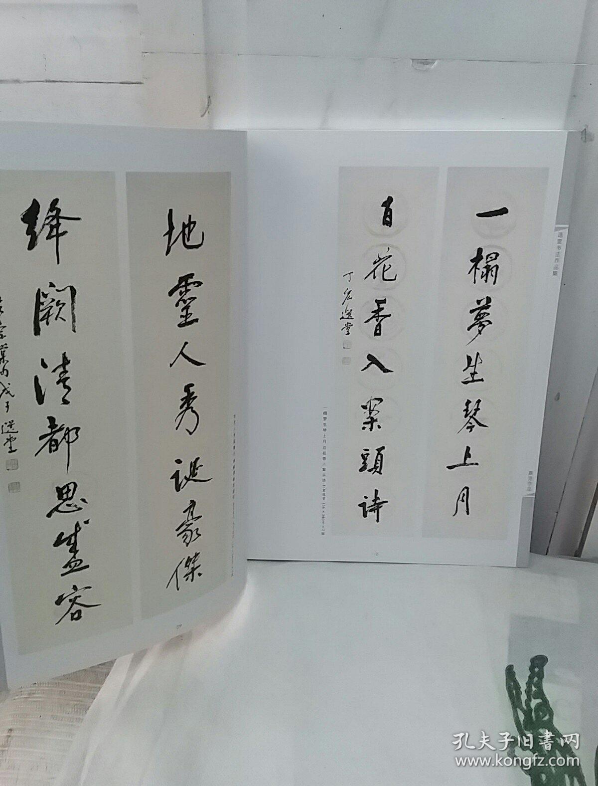 选堂书法作品集(饶宗颐)