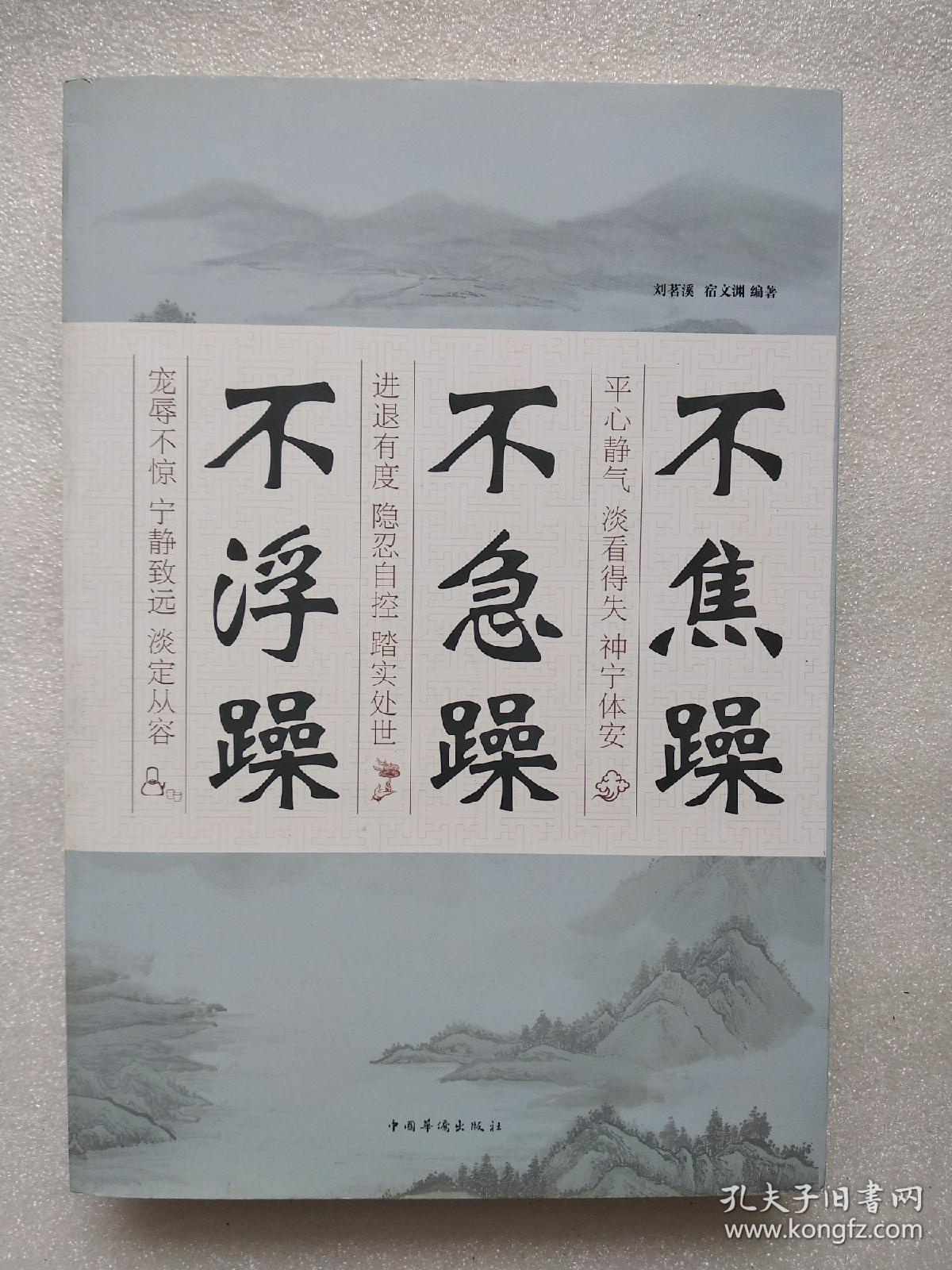 不焦躁不急躁不浮躁
