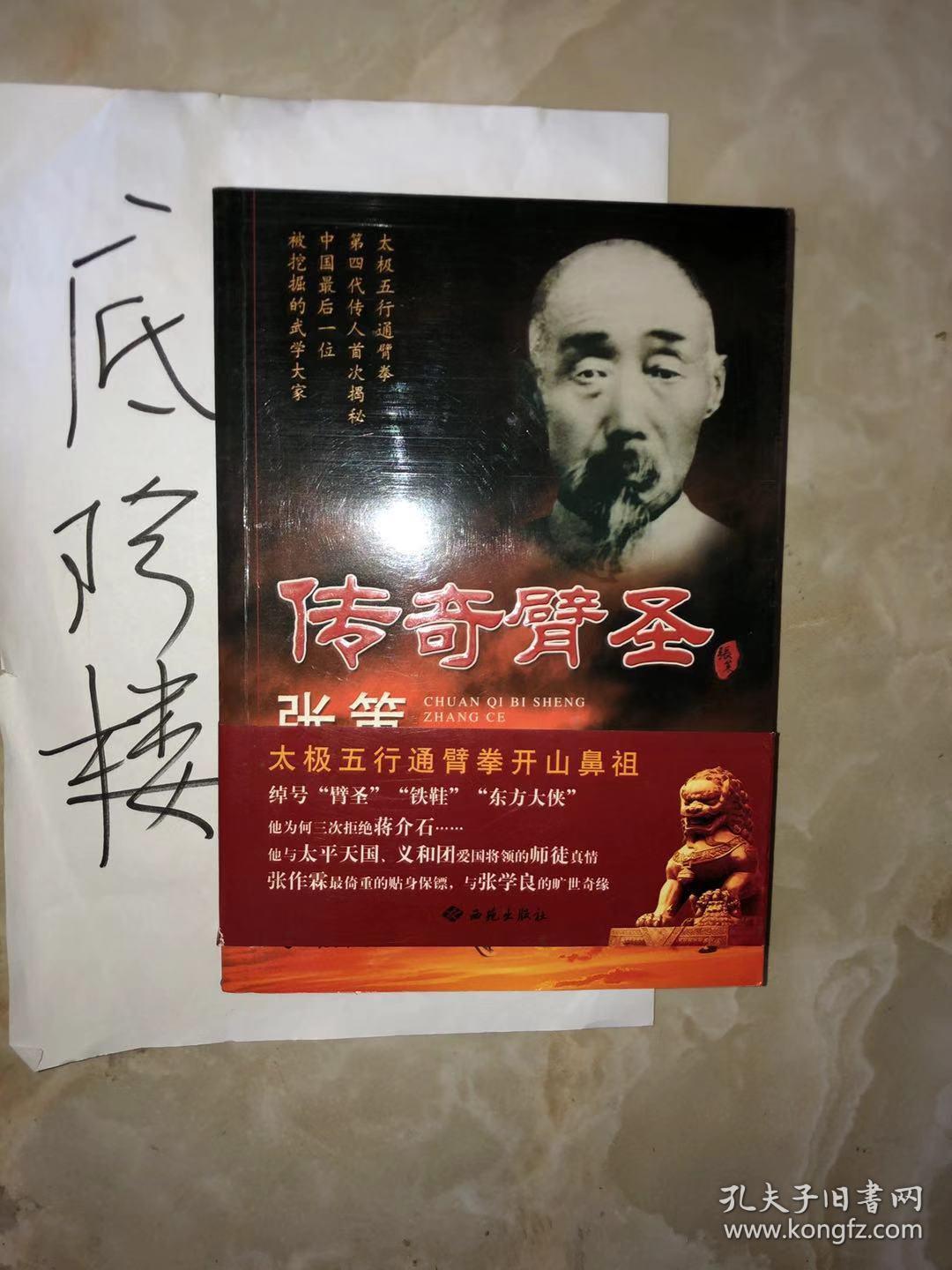 传奇臂圣张策
