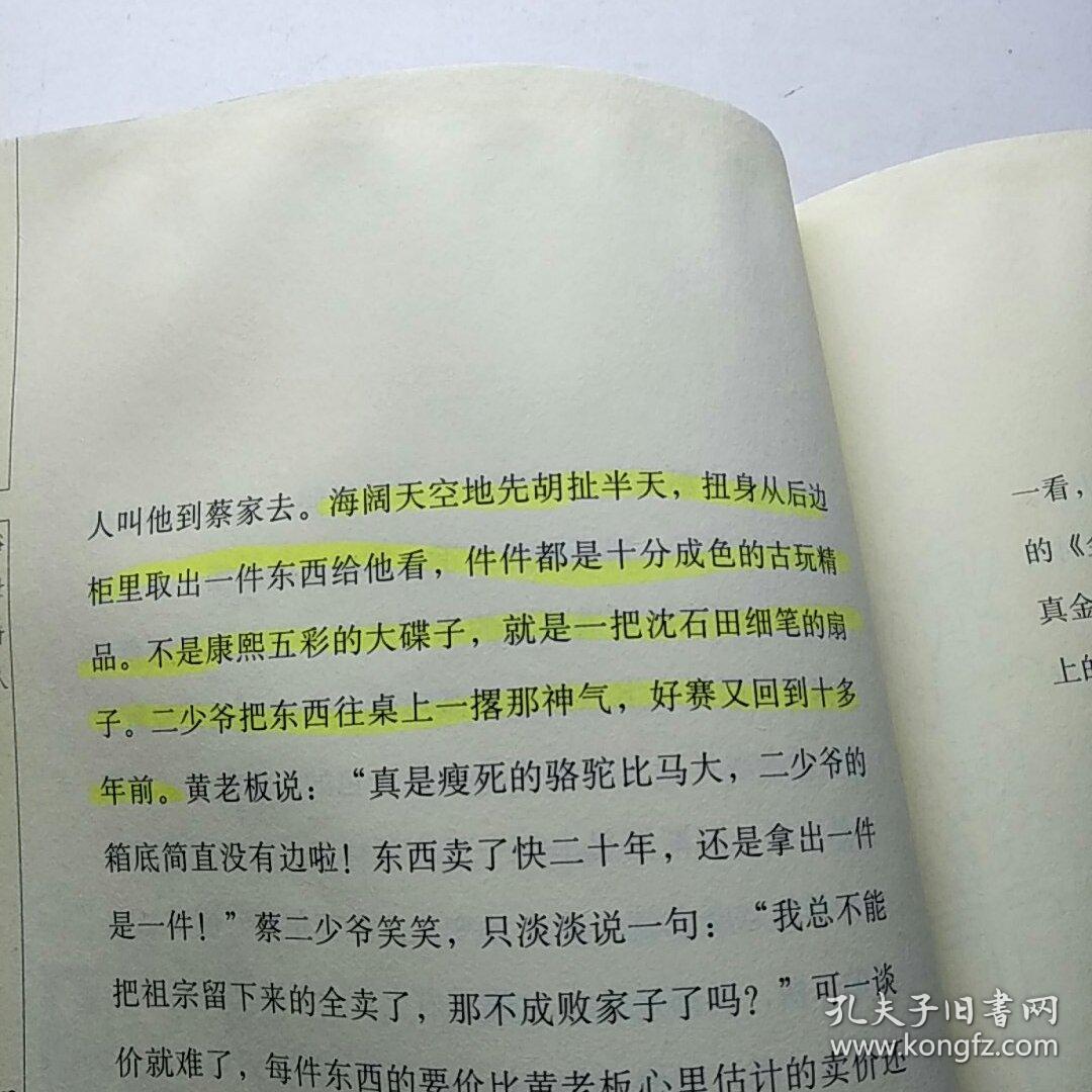 俗世奇人(修订版)
