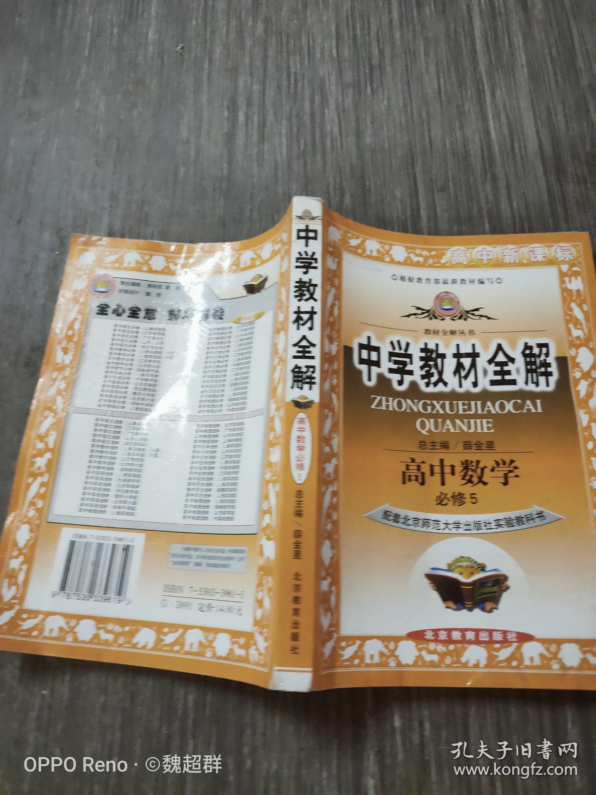 中学教材全解.高中数学.必修2