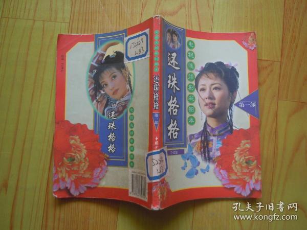 老版还珠格格第一部7集 37565946a75ff78c_n.jpg