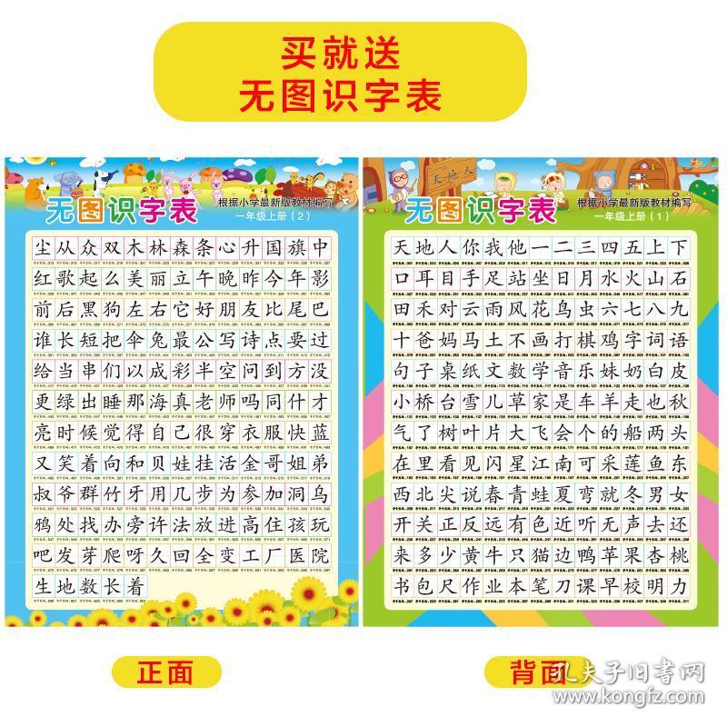 送识字表 小学1一年级上册大生字卡片识字卡全套 2019