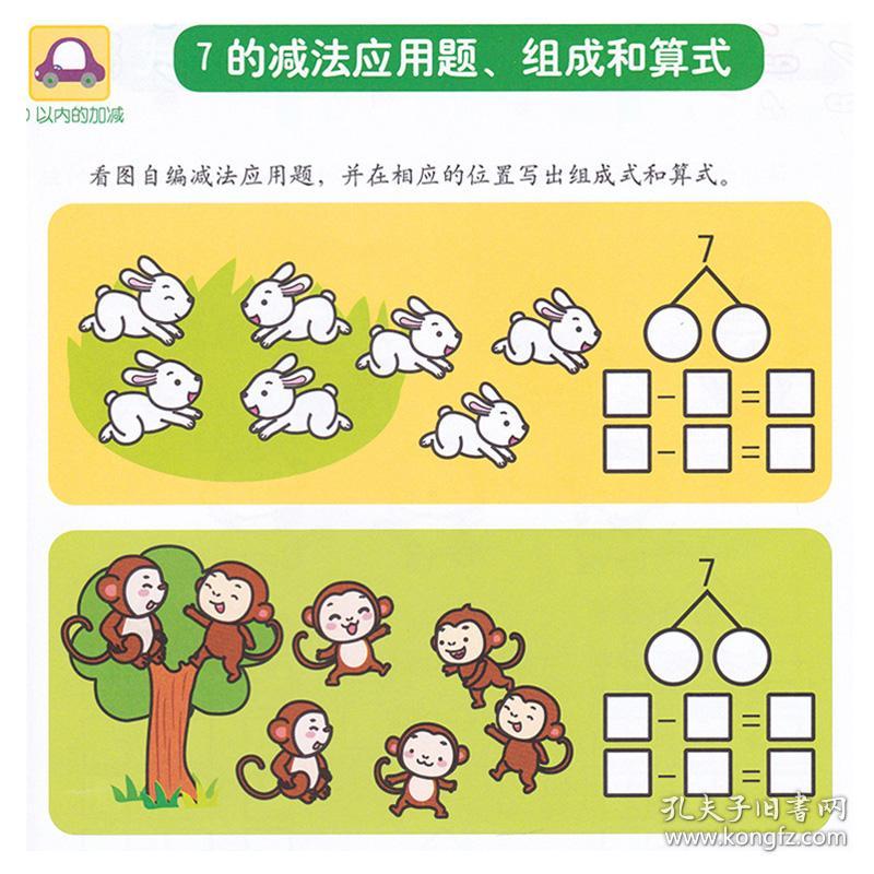 共8册 儿童数学思维训练游戏书 何秋光思维训练 5-6岁幼儿智力开发