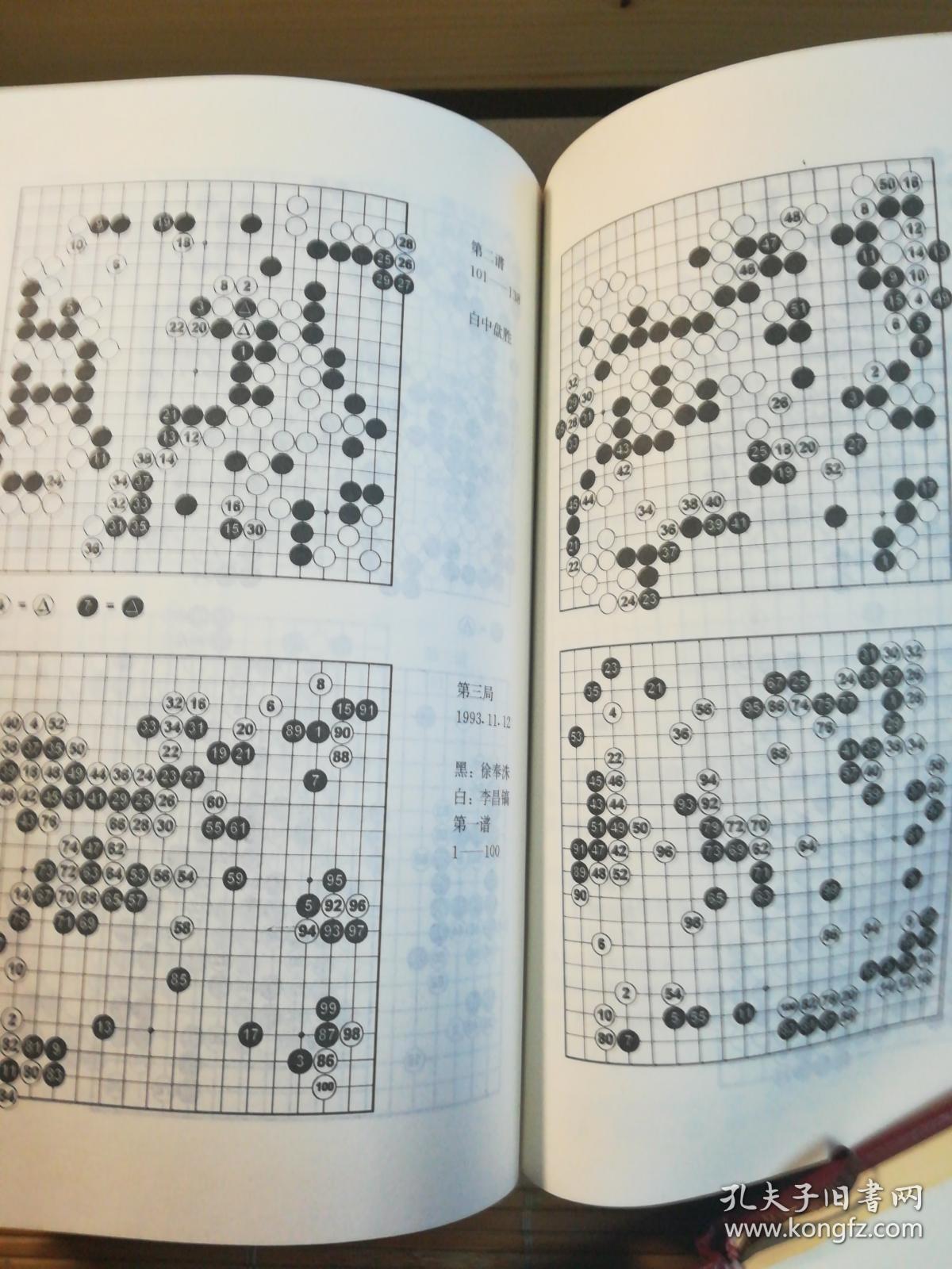 围棋极品名局