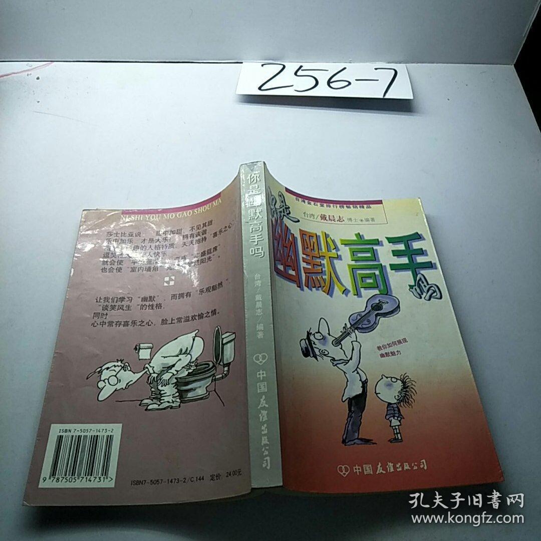 你是幽默高手吗?
