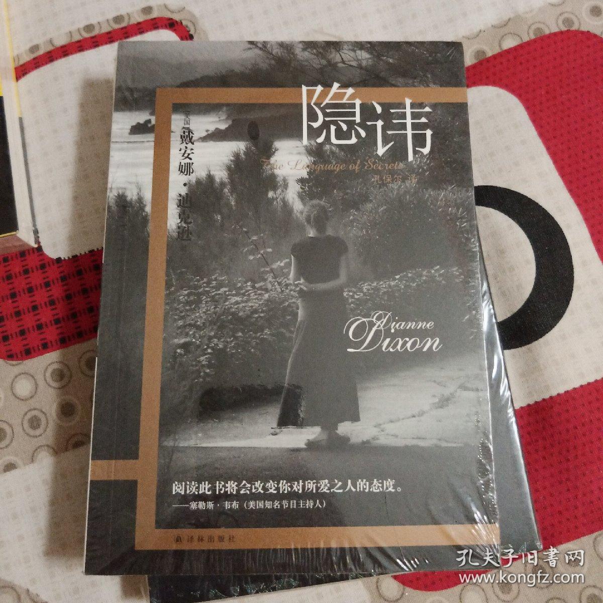 隐讳