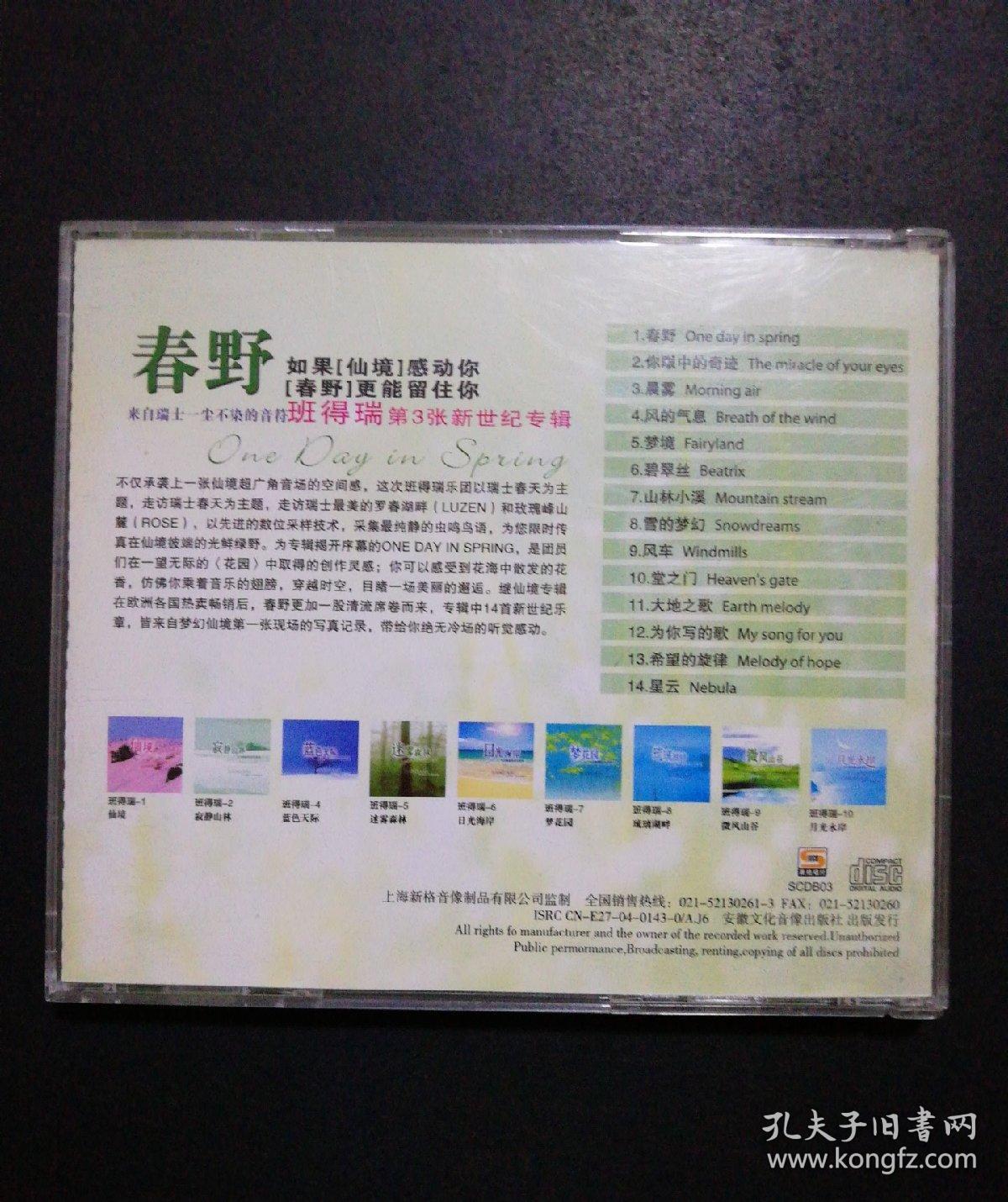 bandari 班得瑞 春野 cd
