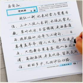 田英章钢笔硬笔中性笔水笔成人学生基础入门行书临摹书法字帖练字本