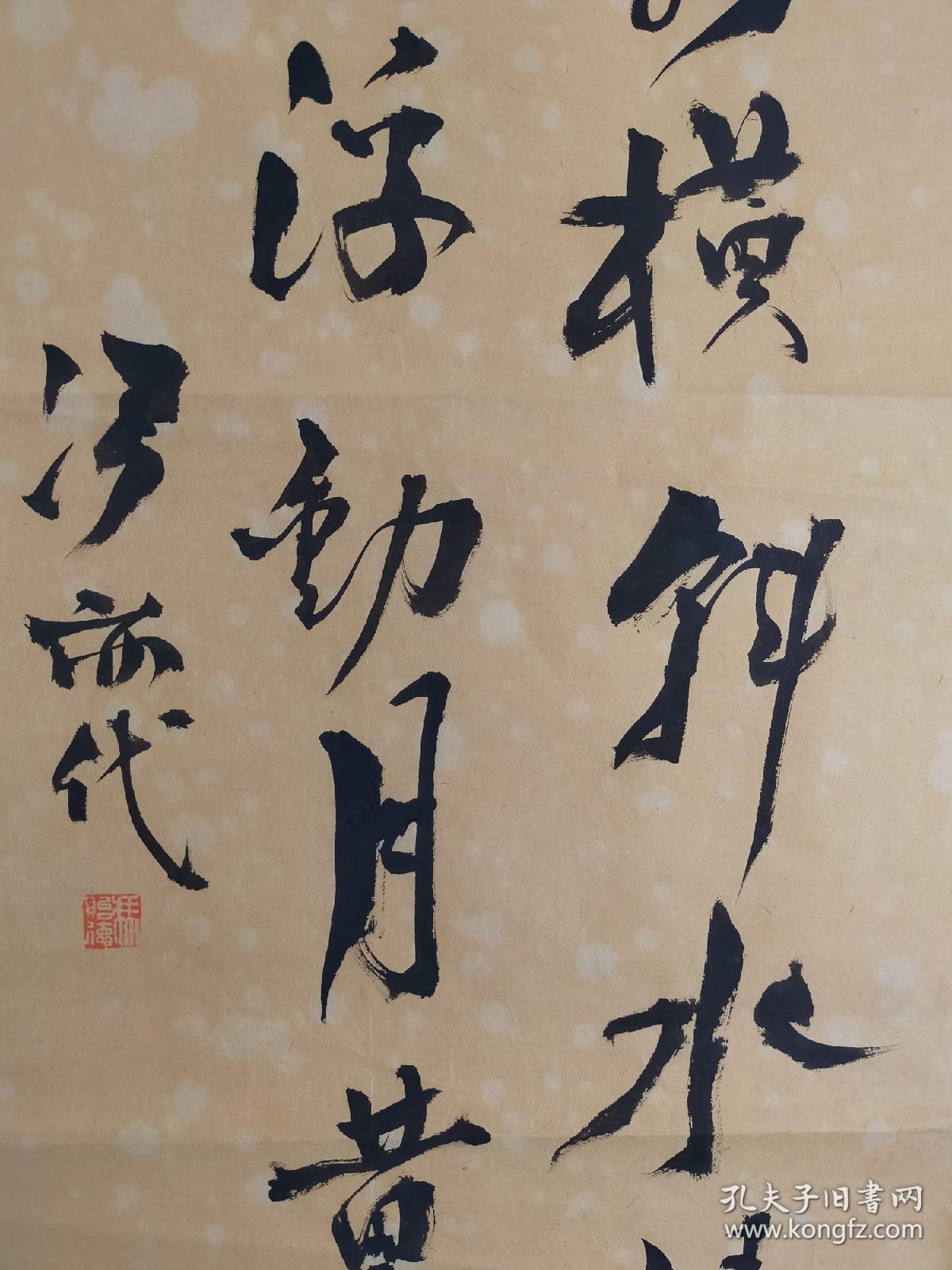黄宗英家里流出 冯亦代,曲云,冯牧,黄宗英书法4幅 写给黄宗英的信札3