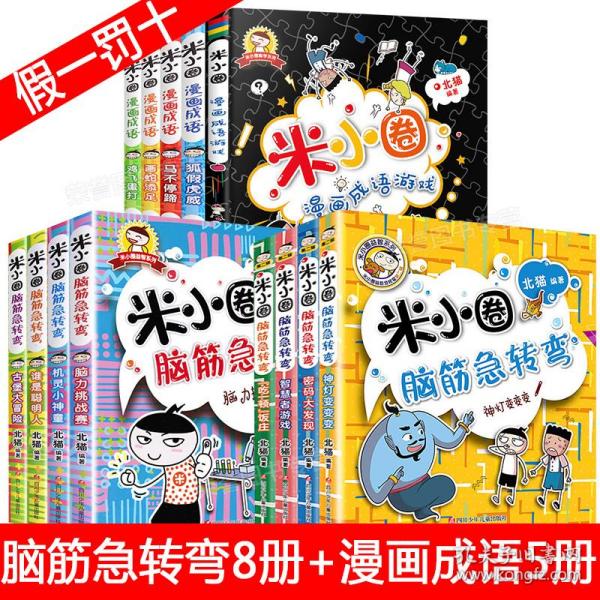 米小圈看图猜成语游戏_看图猜成语(2)