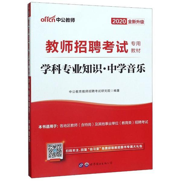 小学音乐招聘_教师招聘 小学音乐 教案设计专项提升(5)