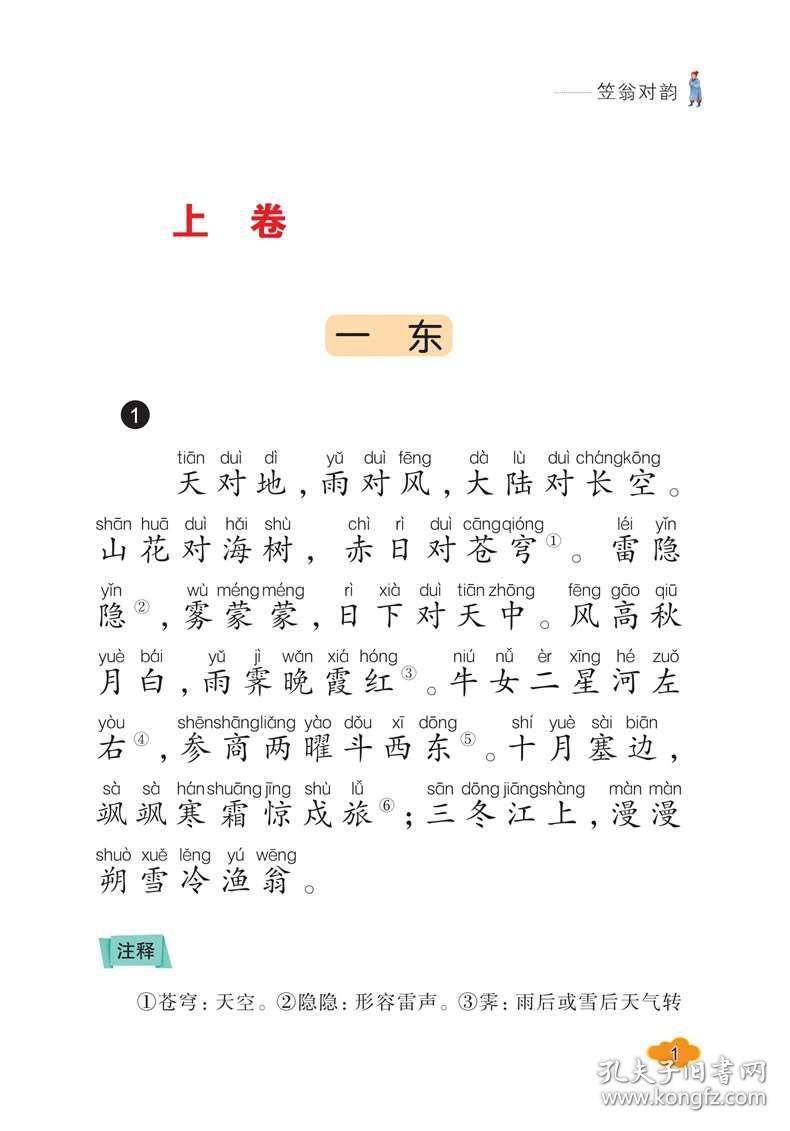 笠翁对韵简谱_笠翁对韵歌简谱(3)