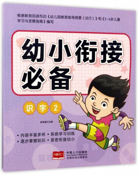 学前识字人口头舌_学前儿童攻击人的图片(2)