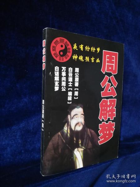 请周公解梦，梦见别人把我房子卖了，寓意何在？