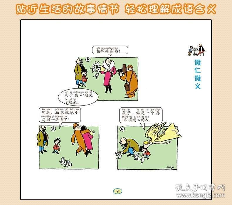 什么子什么什么父成语_成语故事简笔画