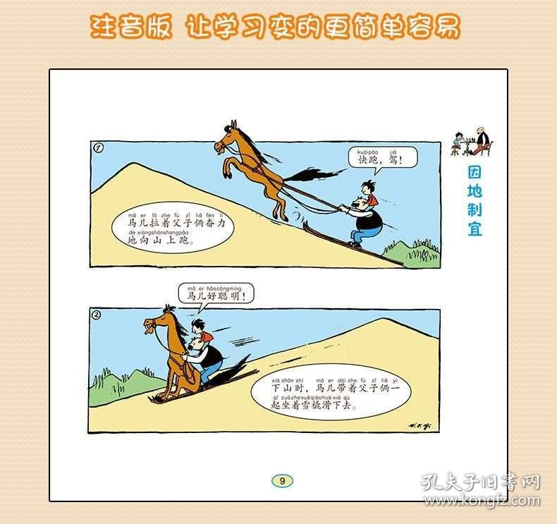 什么子什么什么父成语_成语故事简笔画