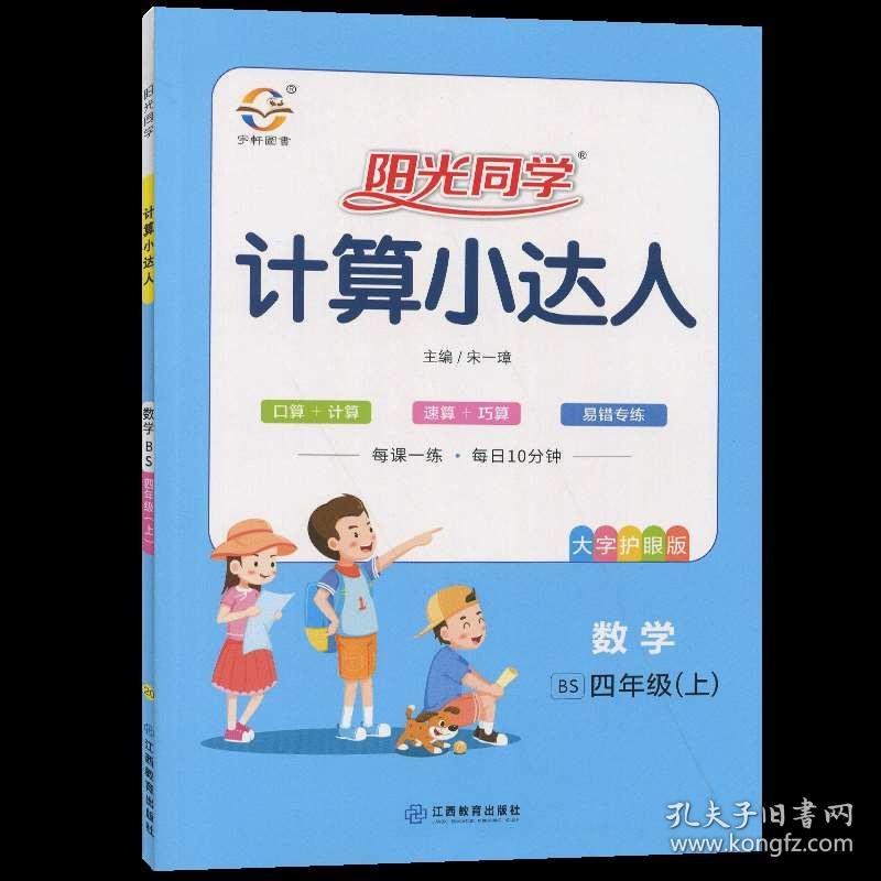 2o2o年四年级数学小达人口算_数学口算小窍门手抄报