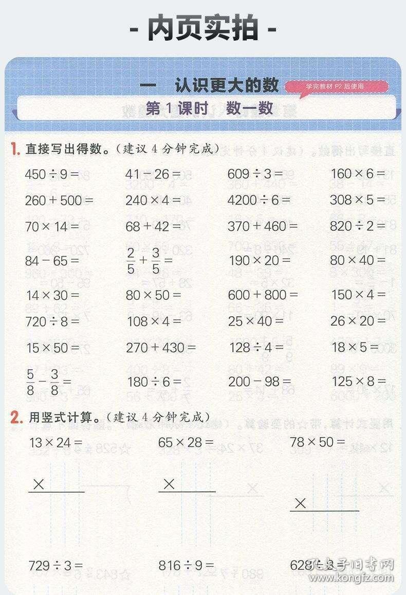 计算小达人口算_口算小达人图片