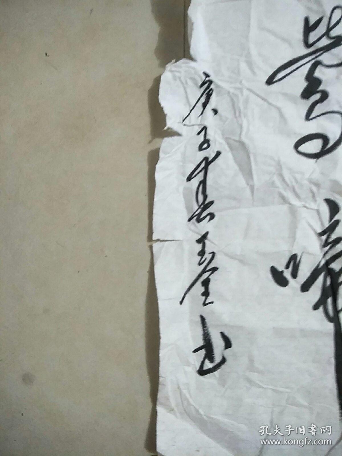 王全书书法横幅