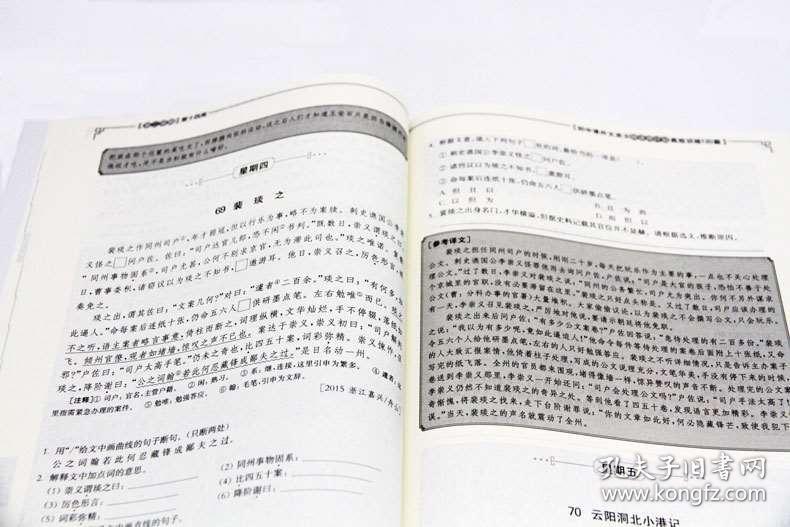 初中课外文言文阅读周计划高效训练120篇(八年级)