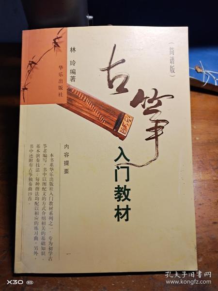 古筝入门曲谱完整版_古筝入门曲谱