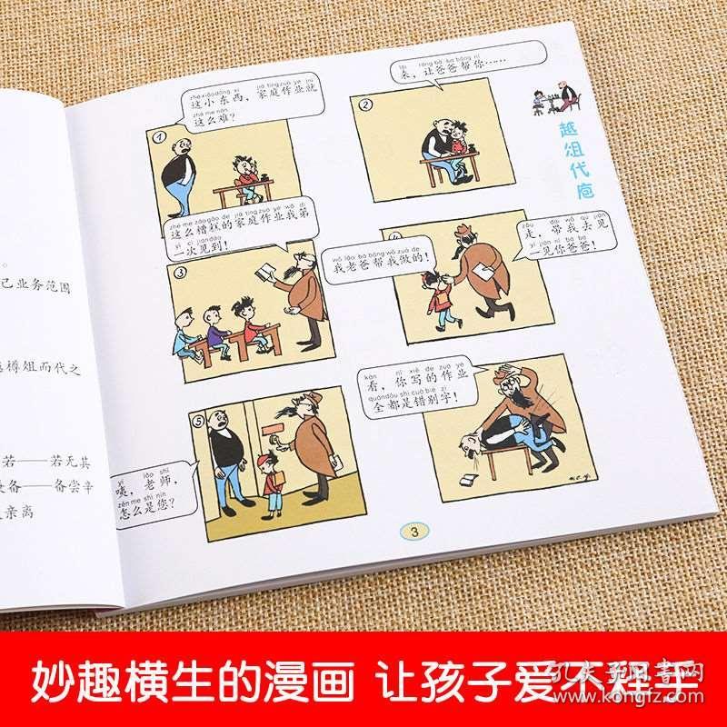 什么子什么父成语_成语故事图片