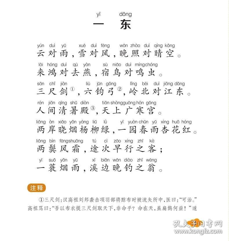 笠翁对韵简谱_笠翁对韵歌简谱