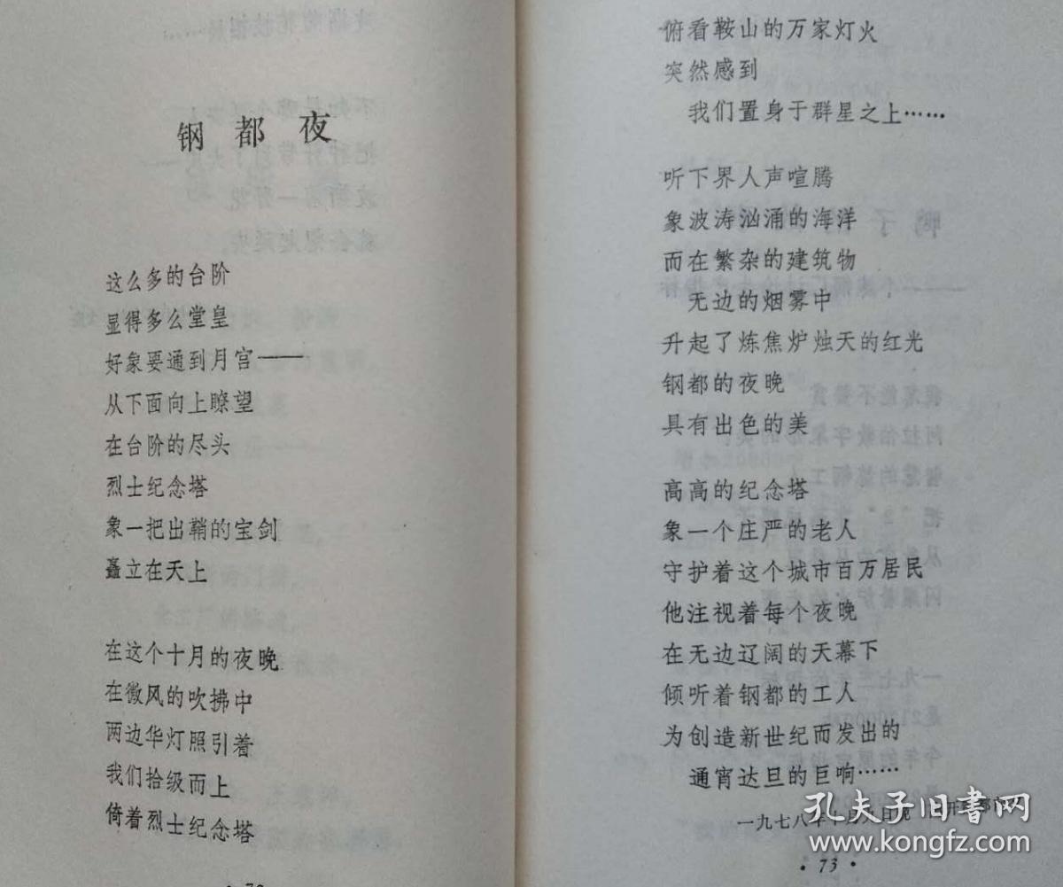 归来的歌诗歌集艾青著四川人民出版社1980年1版1984年3印