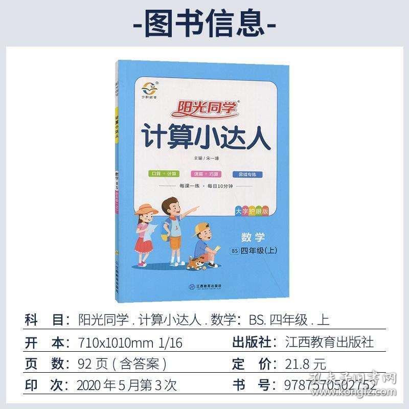 2o2o年四年级数学小达人口算_数学口算小窍门手抄报