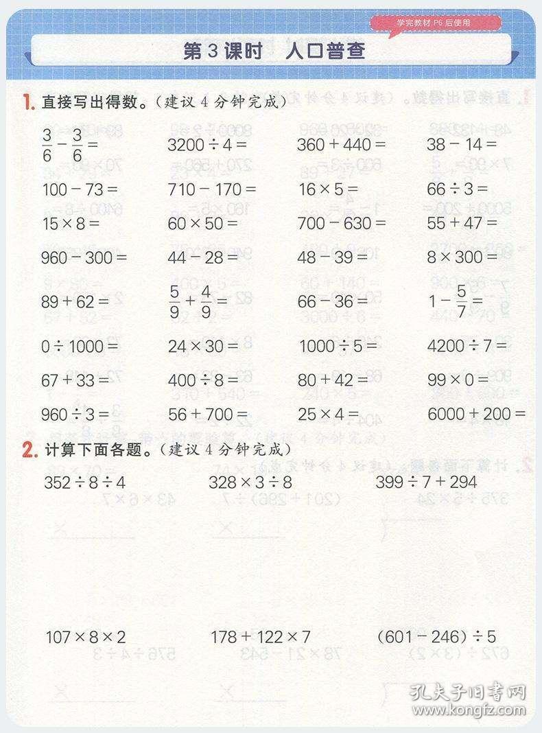 2o2o年四年级数学小达人口算_数学口算小窍门手抄报
