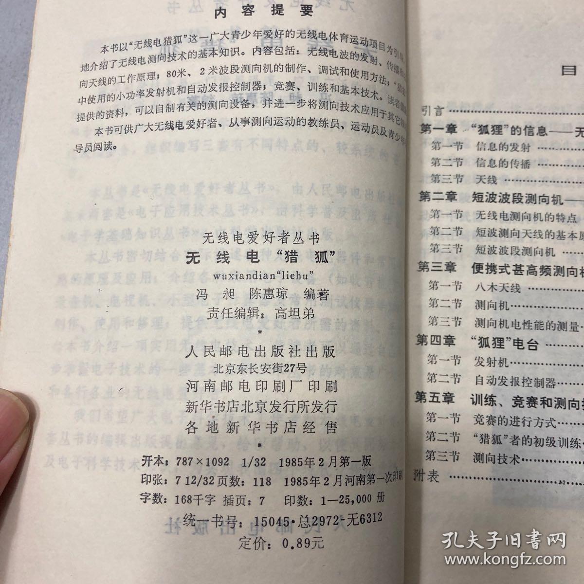 猎狐曲谱_钢琴简单曲谱