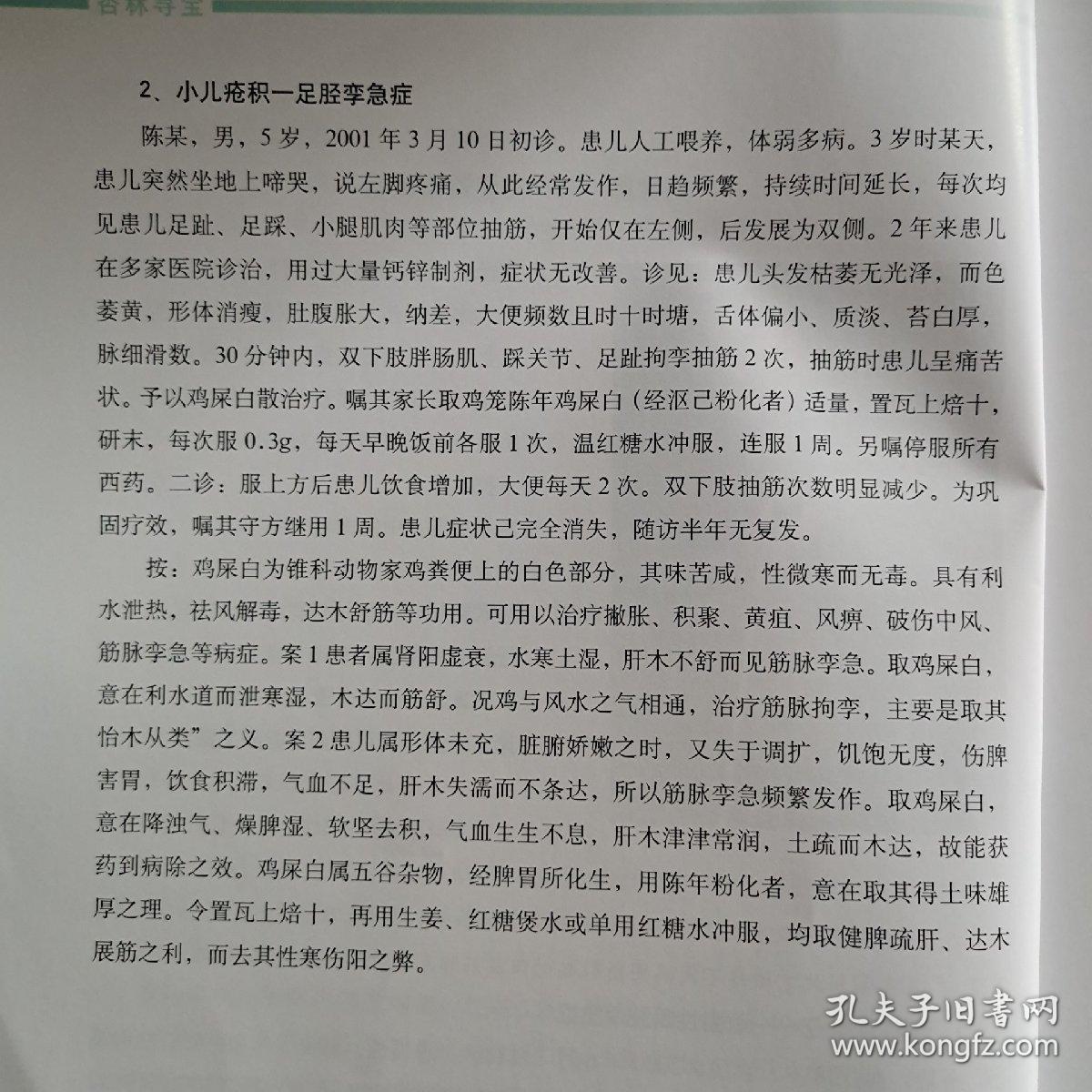 杏林寻宝秘方曲谱_陶笛曲谱12孔