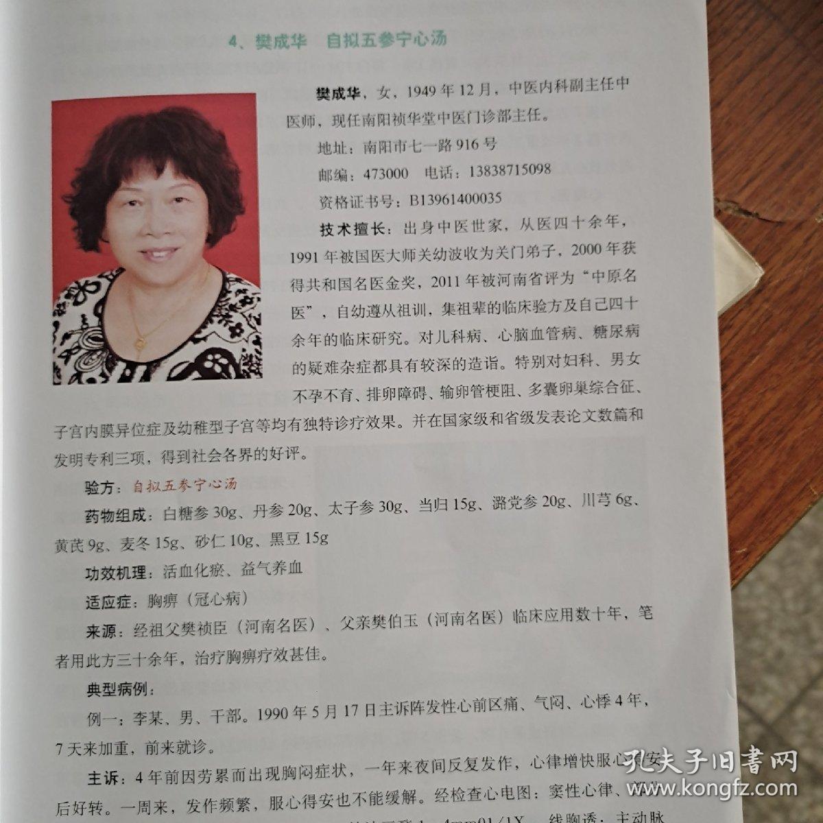 杏林寻宝秘方曲谱_陶笛曲谱12孔