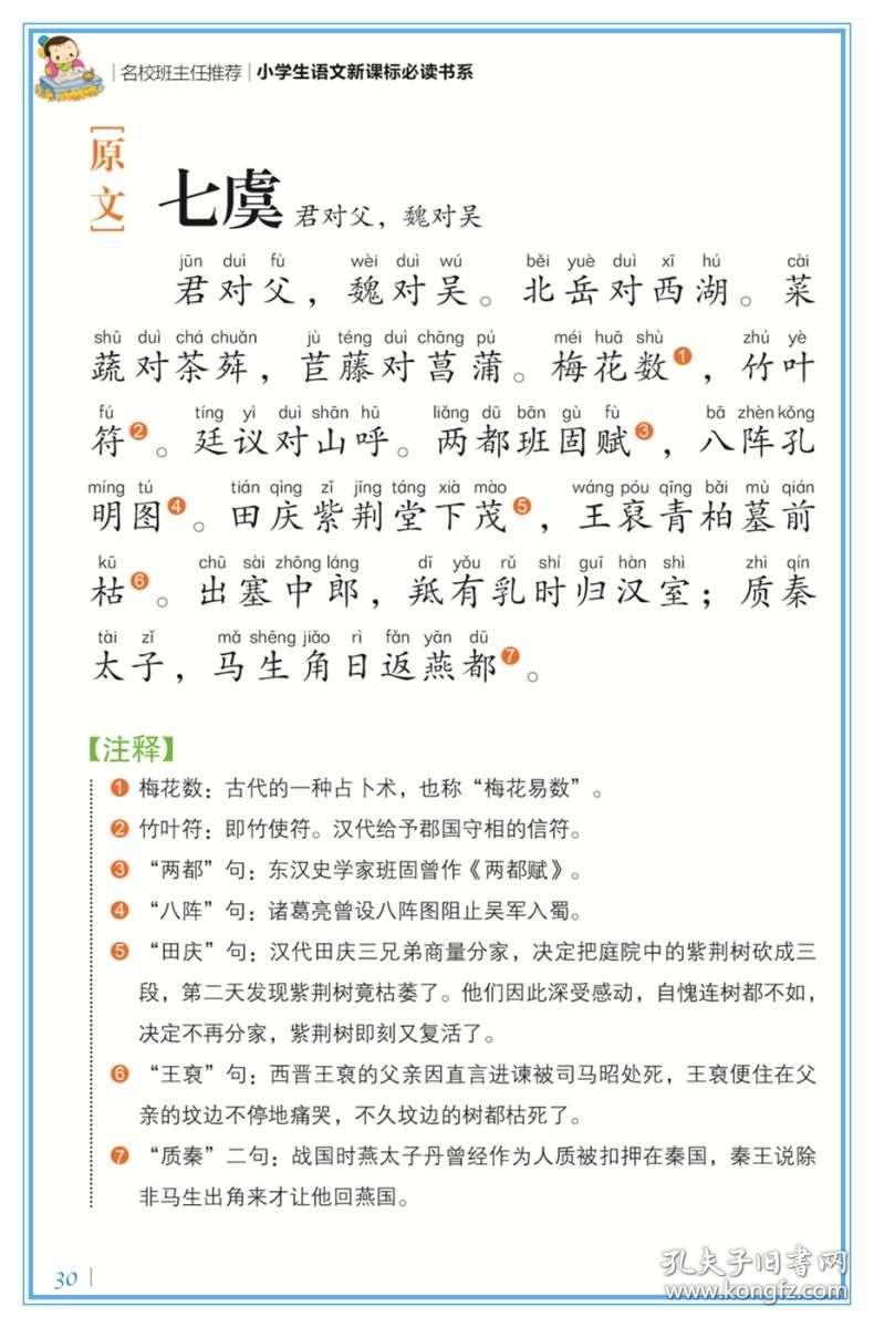 笠翁对韵简谱_笠翁对韵歌简谱