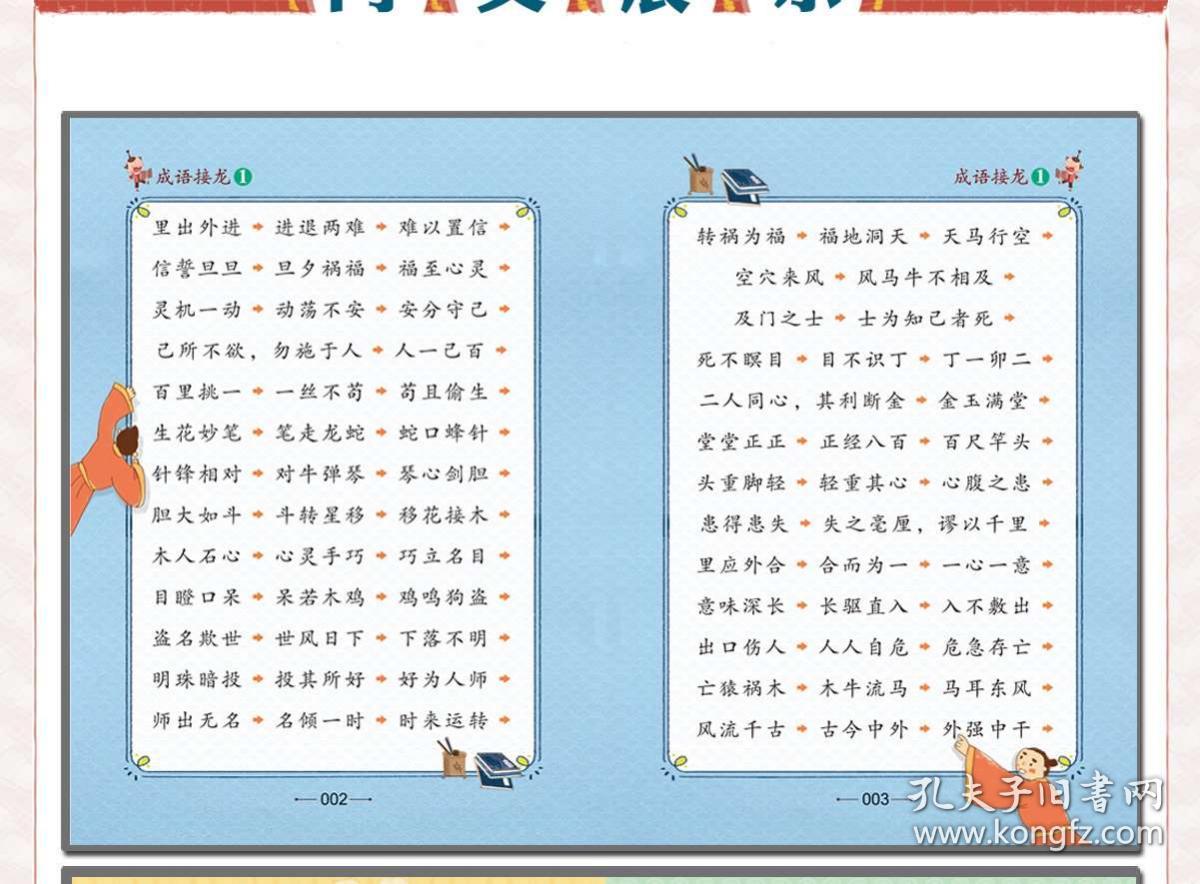 成语什么籍籍_成语故事图片(3)