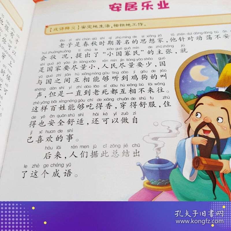 什么国什么音成语_成语故事图片(3)