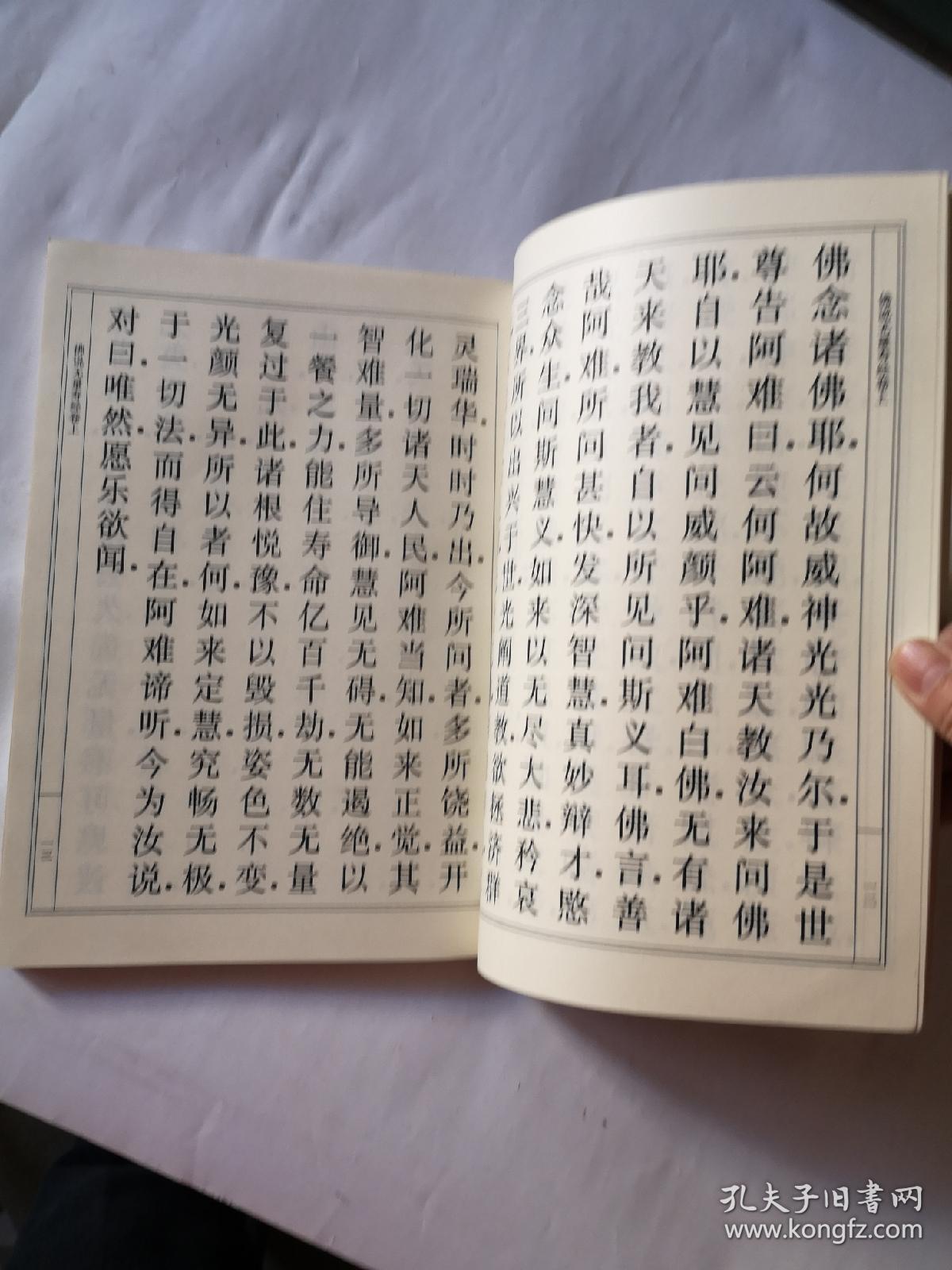 无量寿经简谱_无量寿经图片