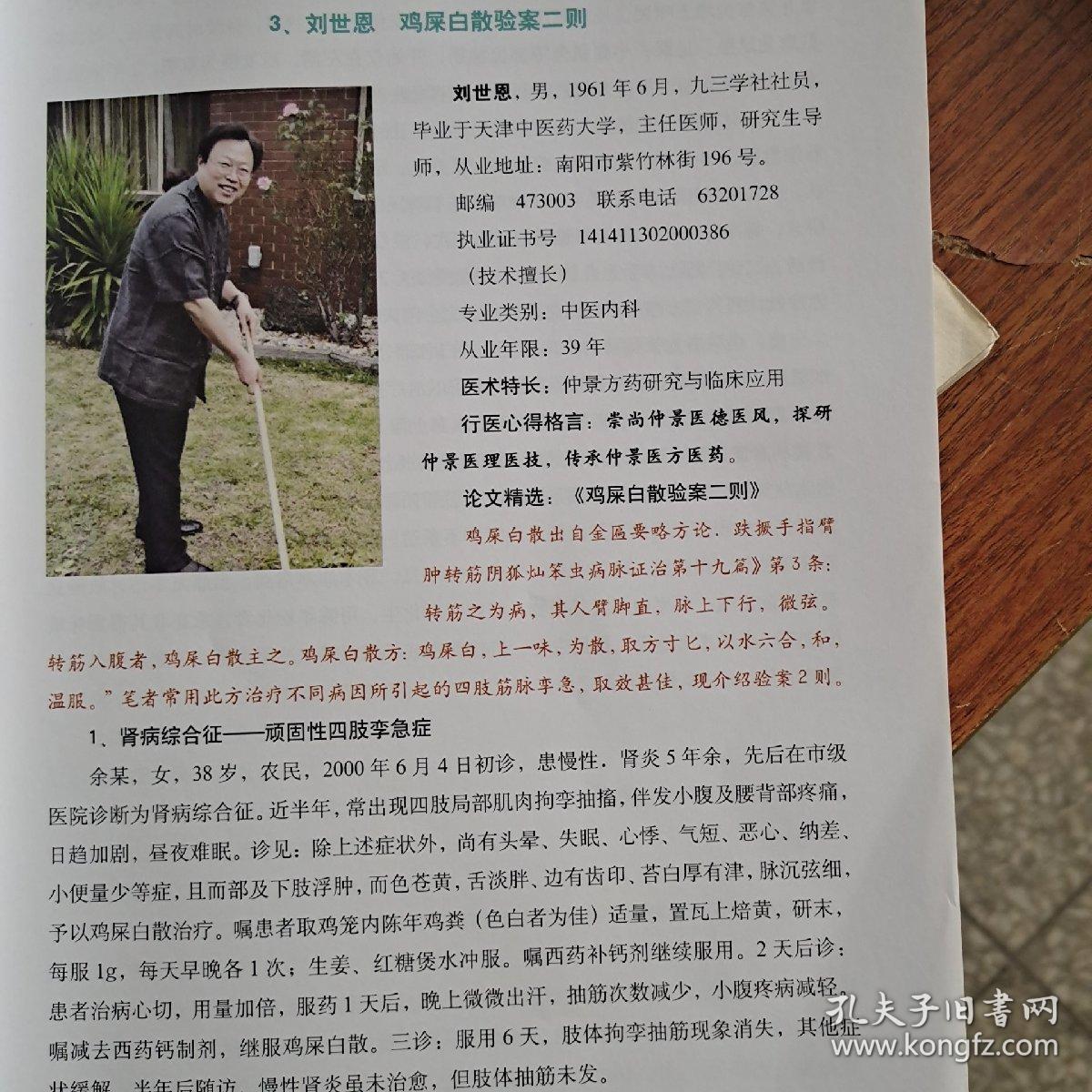 杏林寻宝秘方曲谱_陶笛曲谱12孔